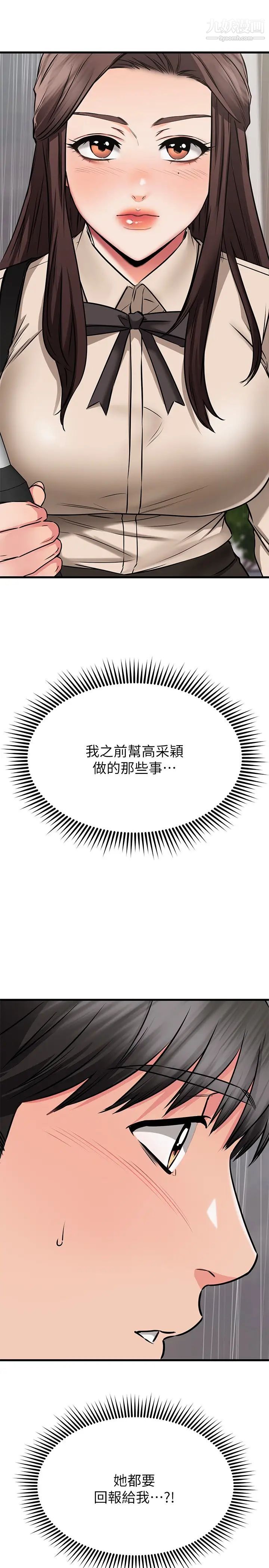 我的好友太超过!第50话-要回傢还是去饭店?