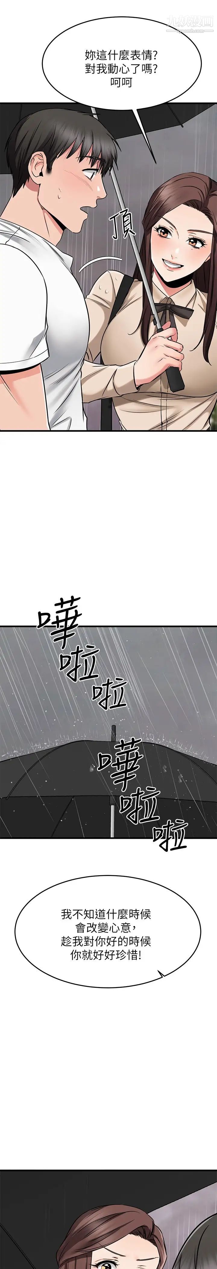 《我的好友太超过!》第50话-要回傢还是去饭店?