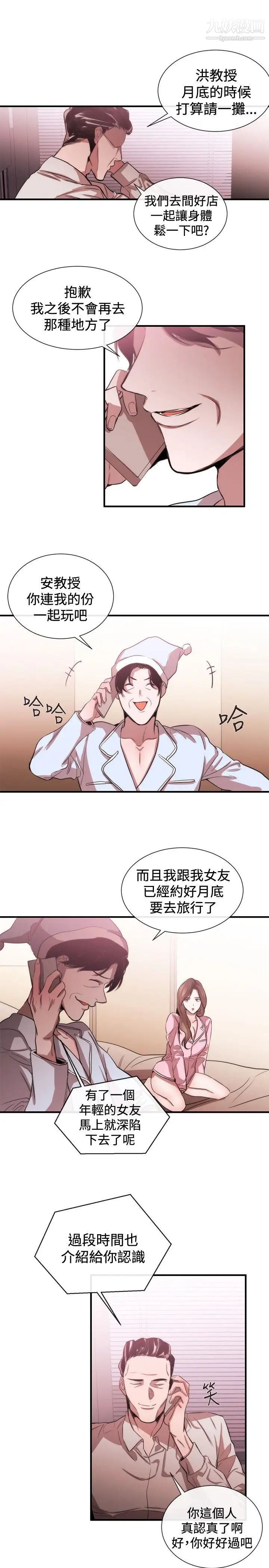 女助教第38话