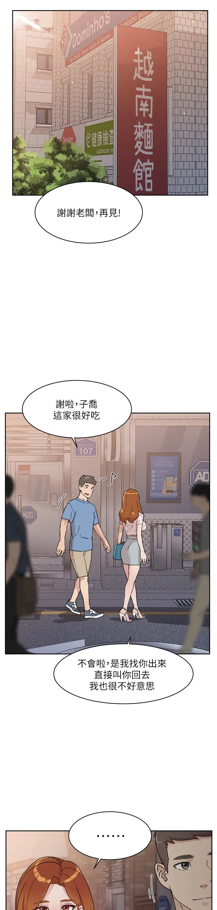 好友的私生活第25话-阿姨...妳在干嘛...?