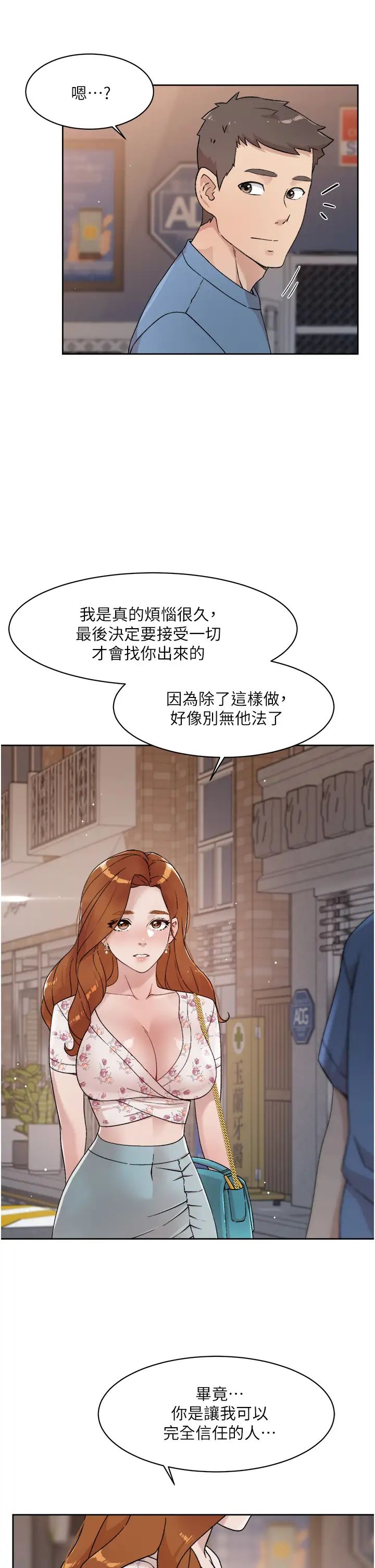 好友的私生活第25话-阿姨...妳在干嘛...?