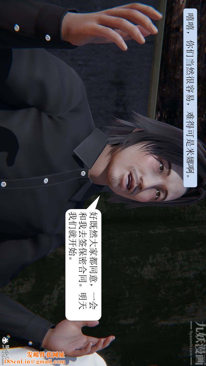 [3D]一夜暴富第06章-03話