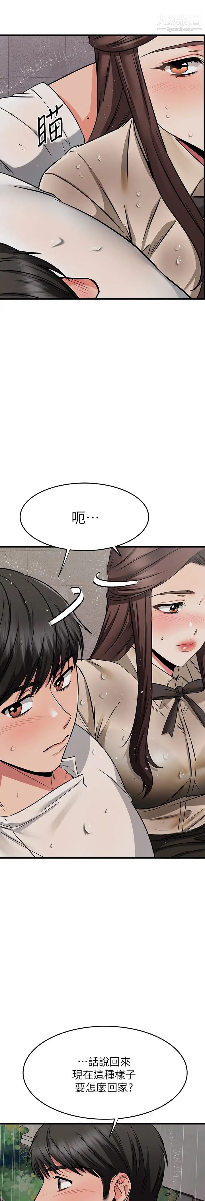 我的好友太超过!第50话-要回傢还是去饭店?