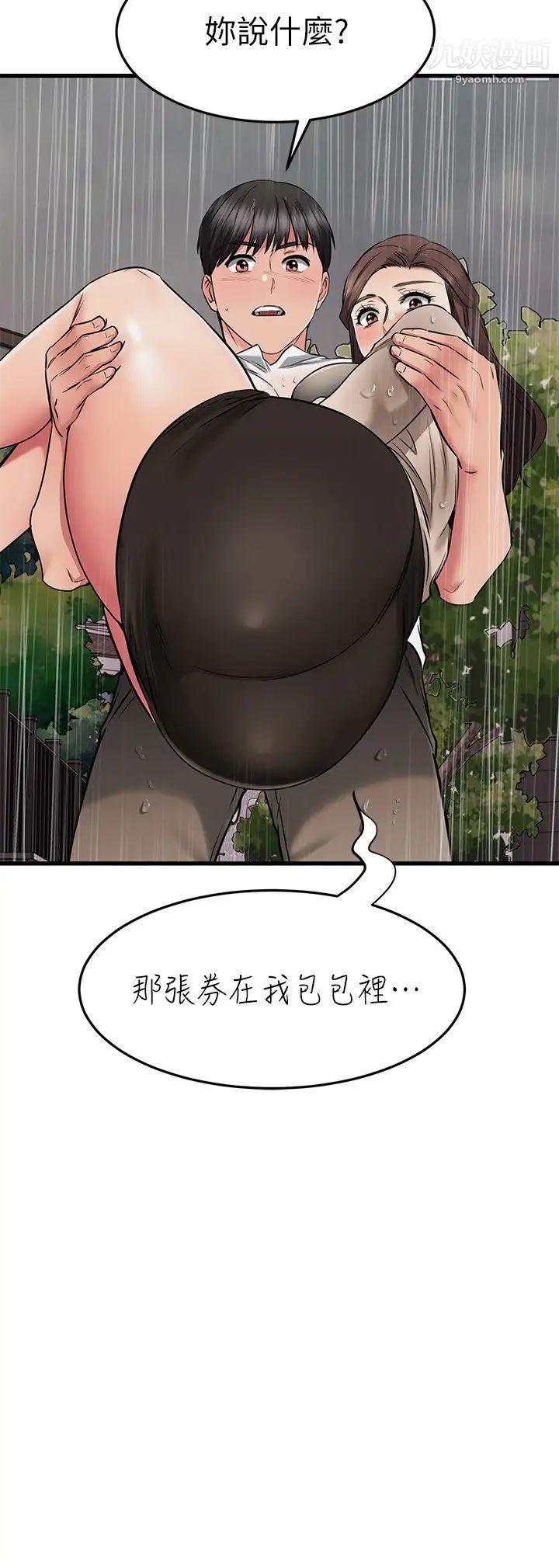 我的好友太超过!第50话-要回傢还是去饭店?