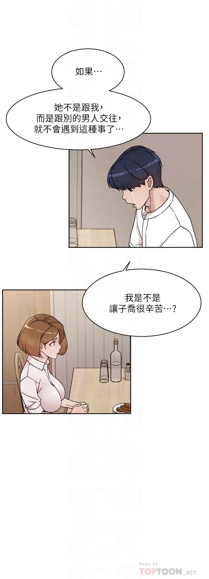 好友的私生活第26話-阿姨用嘴幫你…