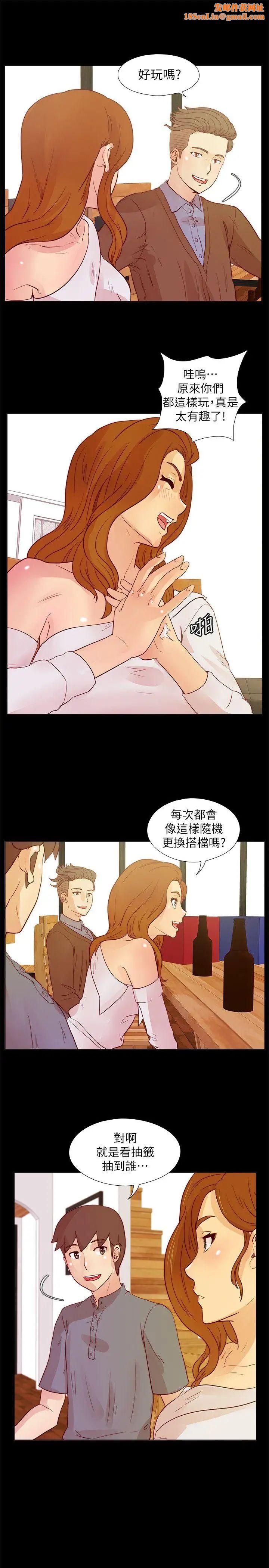 荒淫同学会第26话-新搭檔