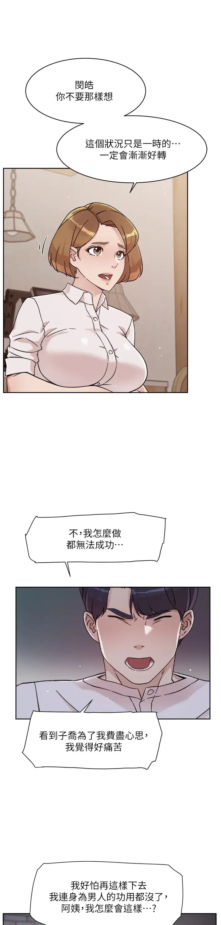 好友的私生活第26話-阿姨用嘴幫你…