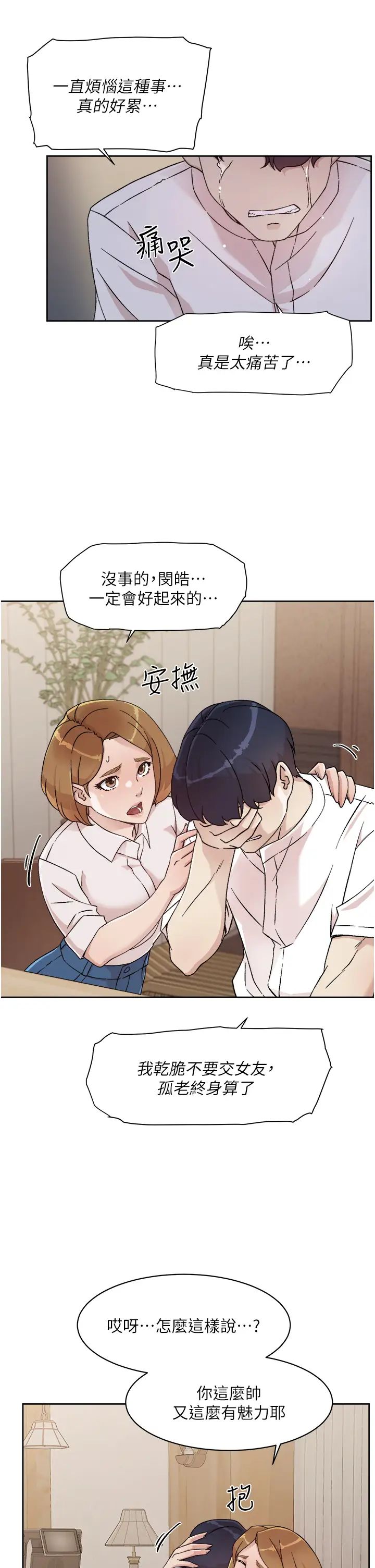 好友的私生活第26話-阿姨用嘴幫你…