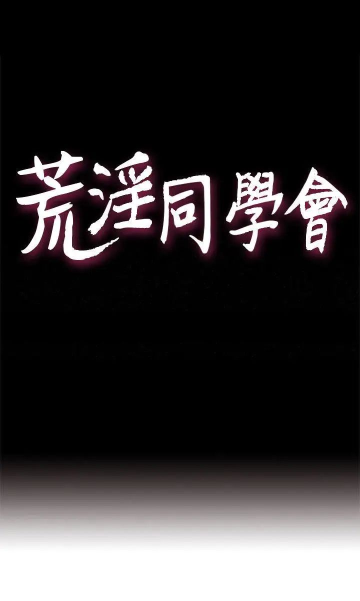 荒淫同学会第26话-新搭檔