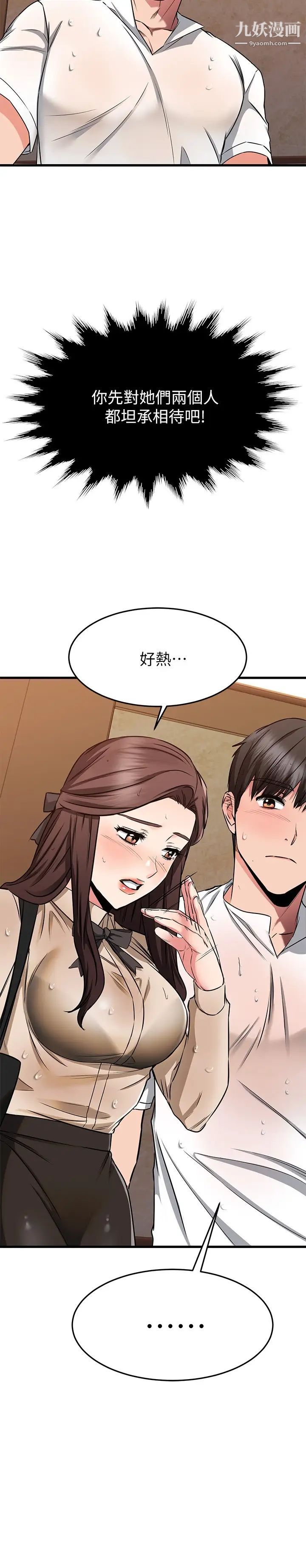 我的好友太超过!第50话-要回傢还是去饭店?