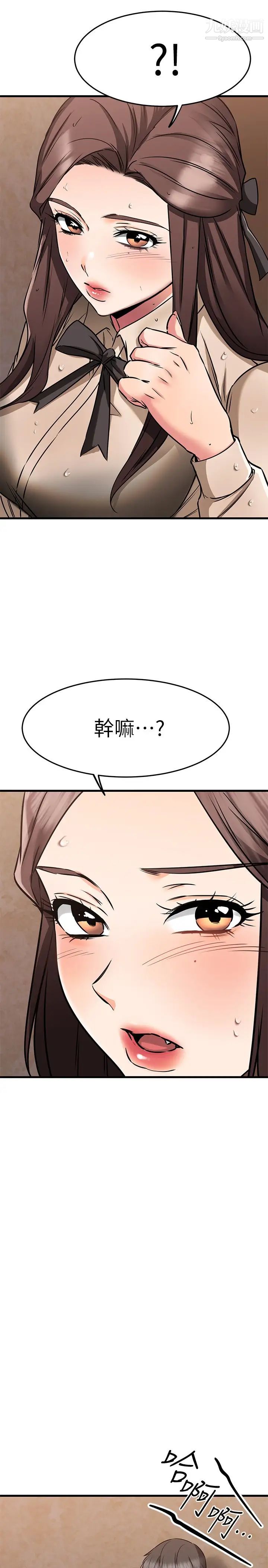 我的好友太超过!第50话-要回傢还是去饭店?