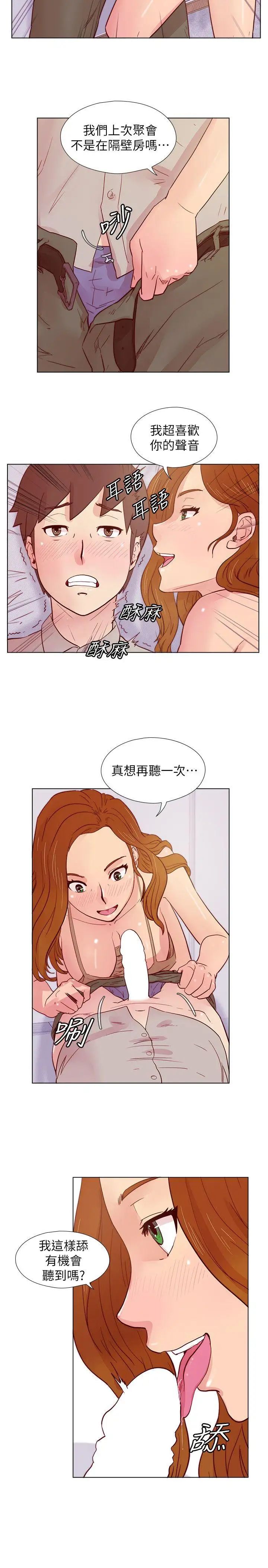 荒淫同学会第26话-新搭檔