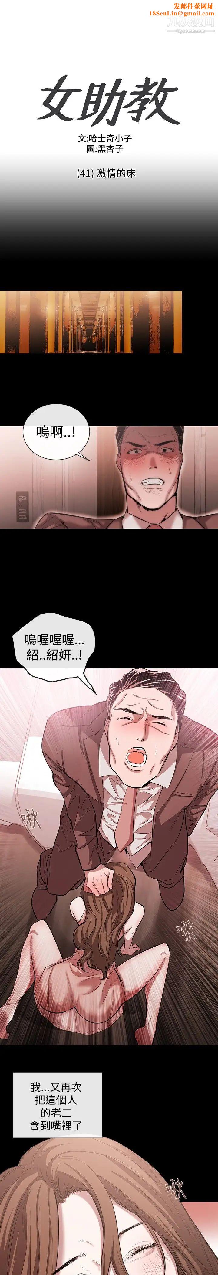 女助教第41话