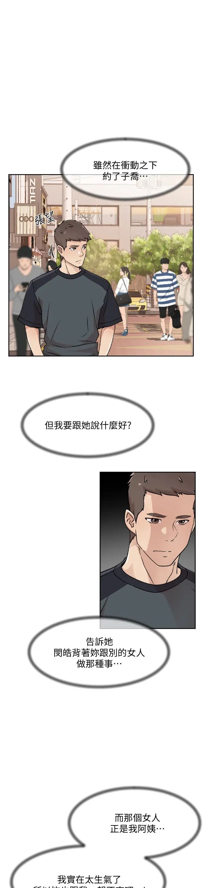好友的私生活第28话-妳再舔下去，我会受不瞭...!