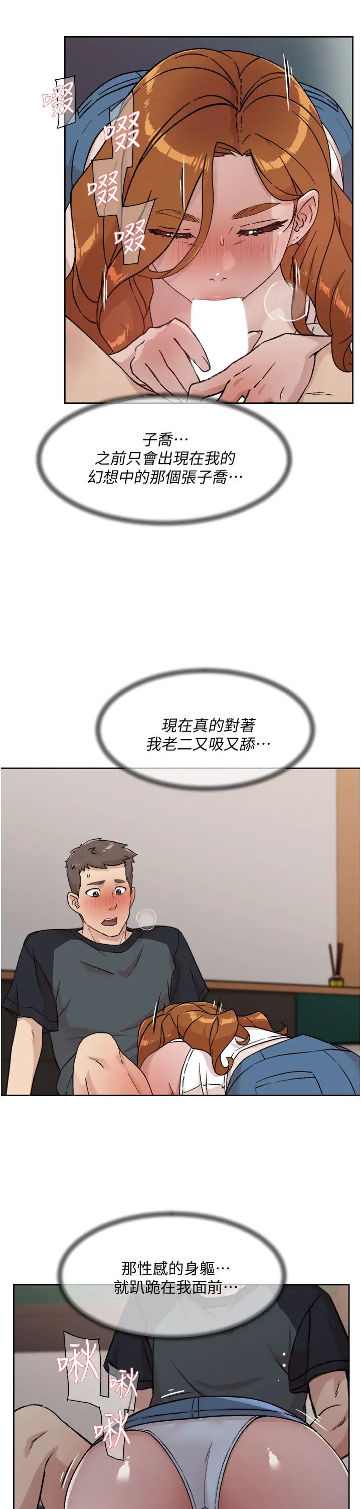 好友的私生活第28话-妳再舔下去，我会受不瞭...!