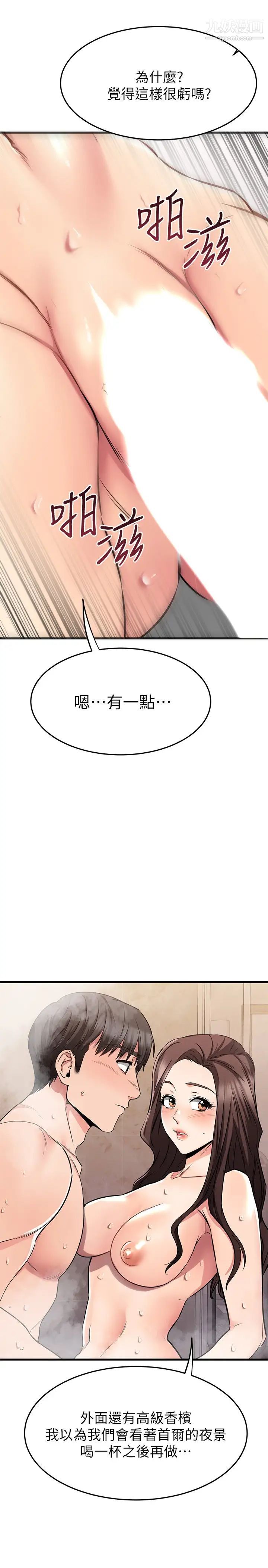 我的好友太超過!第51話-我們邊洗邊做吧