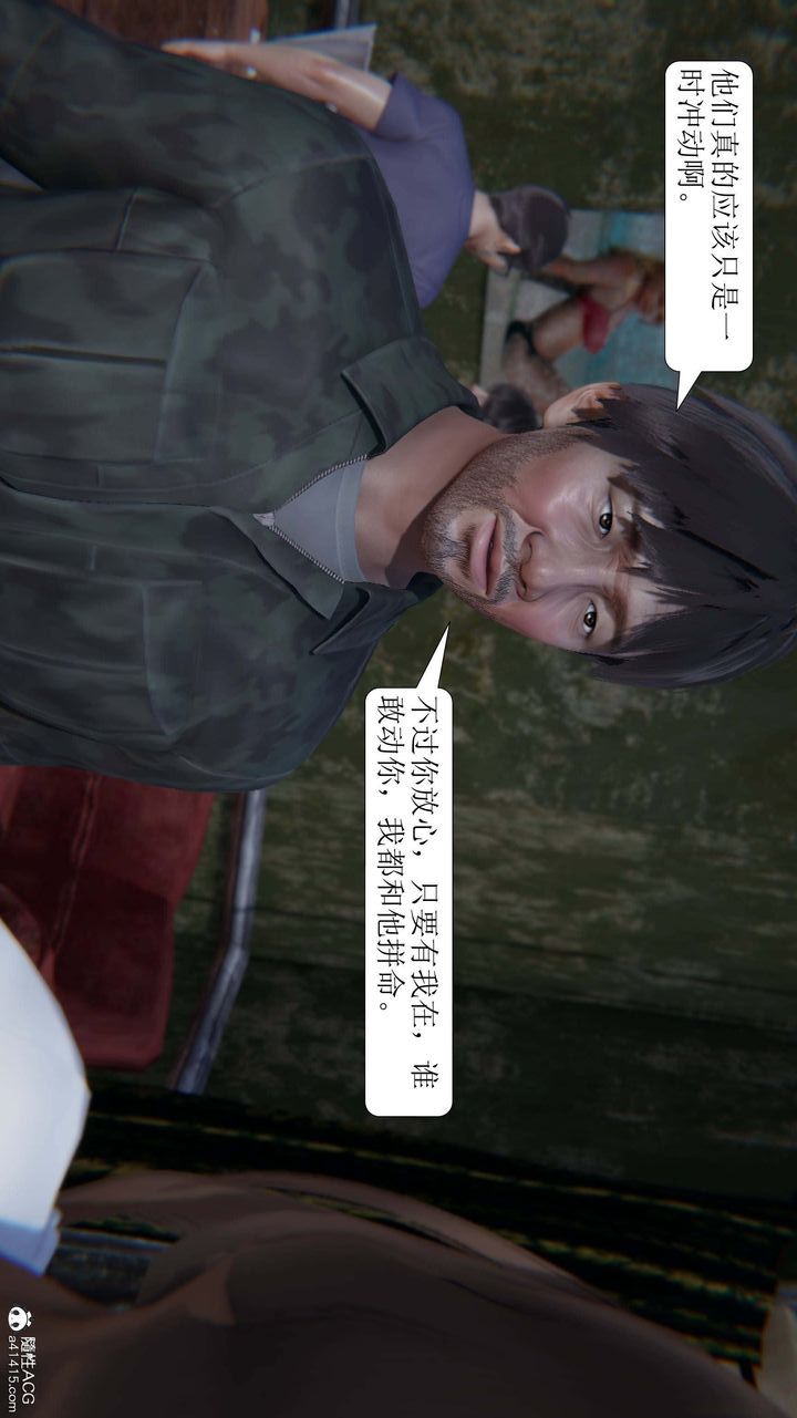 《[3D]一夜暴富》第07章-02话