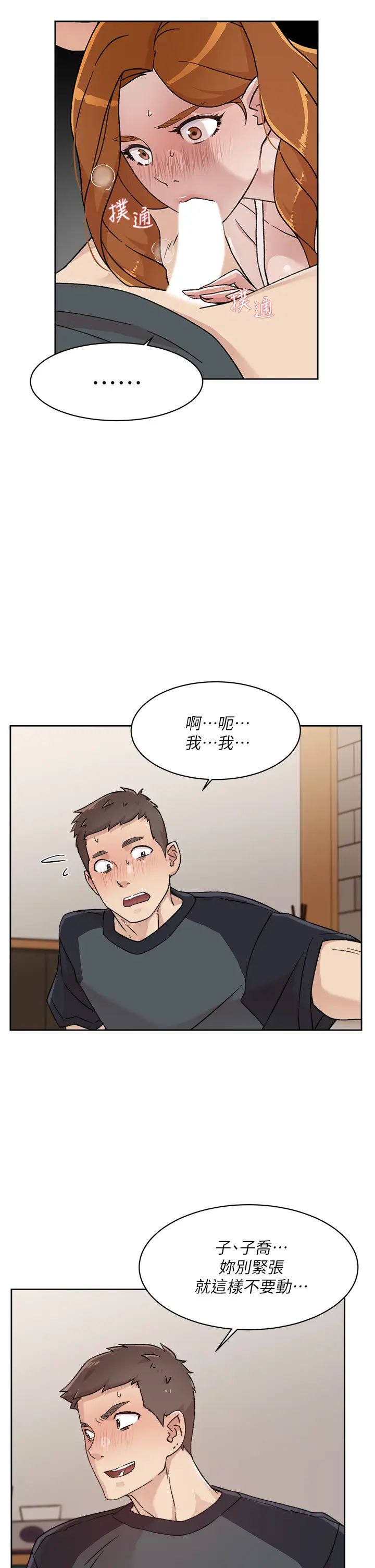 好友的私生活第29话-子乔，再动快一点