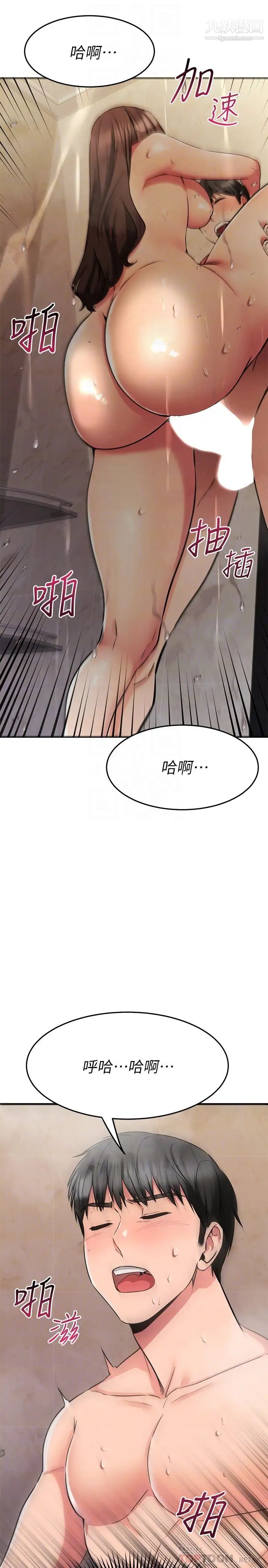 《我的好友太超过!》第52话-和我想像中的感觉完全不同