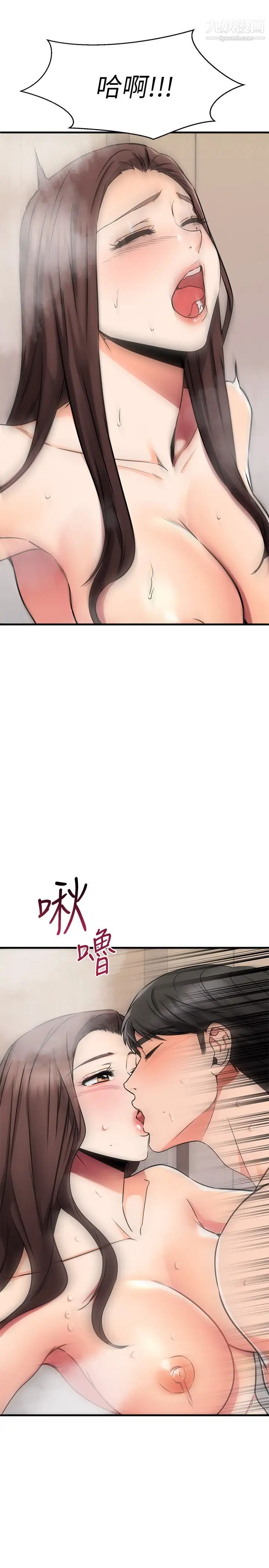 我的好友太超過!第52話-和我想像中的感覺完全不同