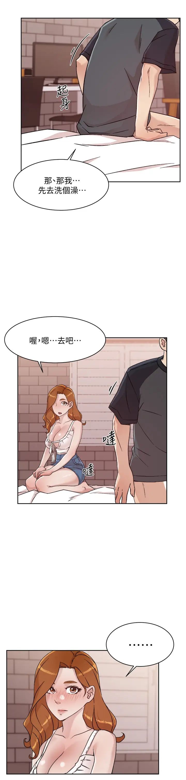 好友的私生活第30话-太阳哥，我还要
