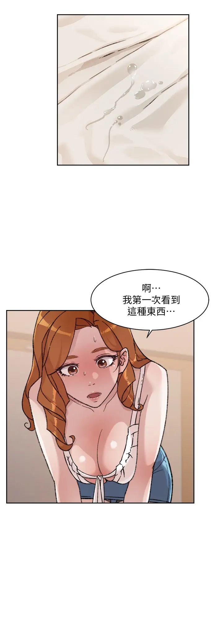 好友的私生活第30话-太阳哥，我还要