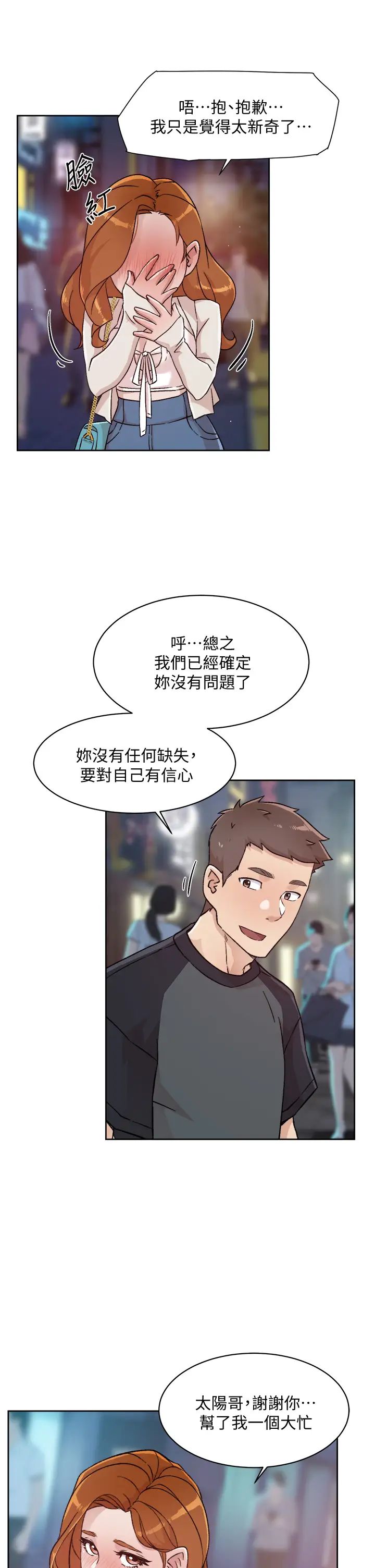好友的私生活第30話-太陽哥，我還要
