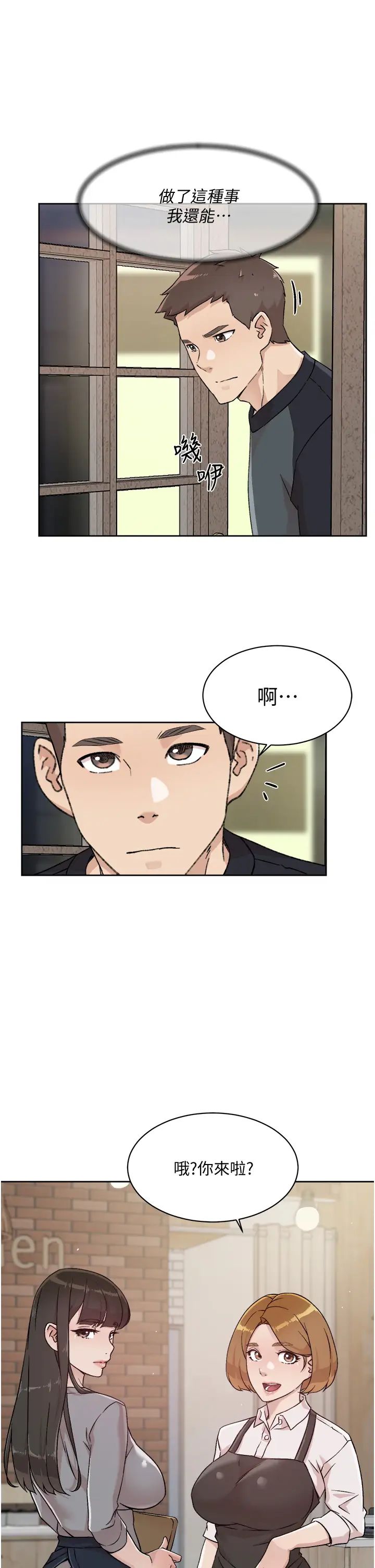好友的私生活第30话-太阳哥，我还要