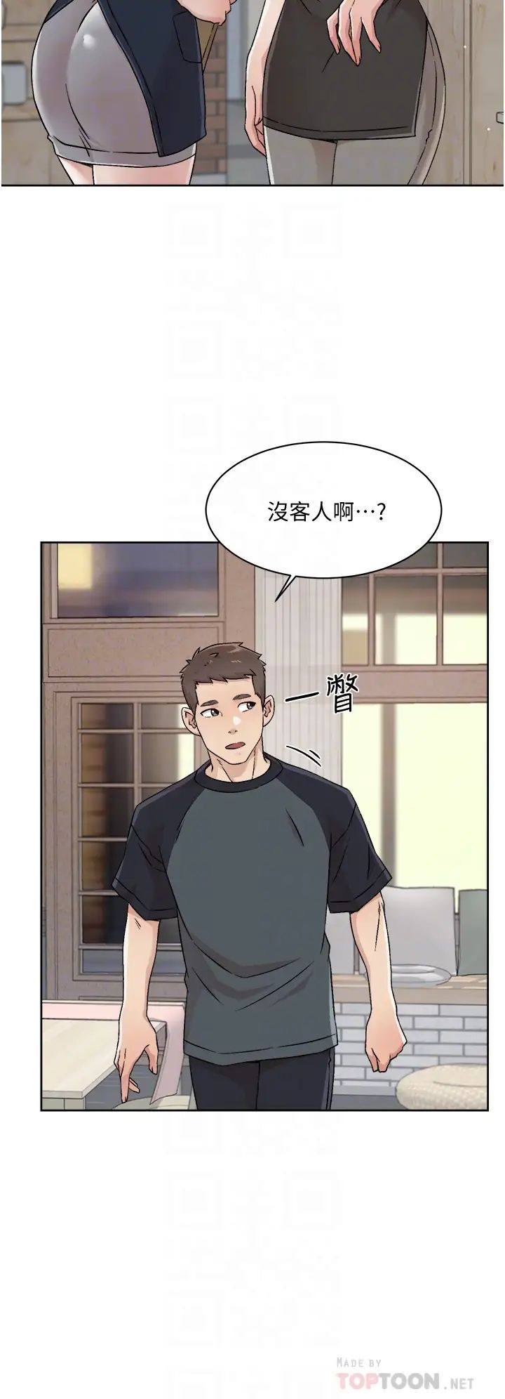 好友的私生活第30话-太阳哥，我还要