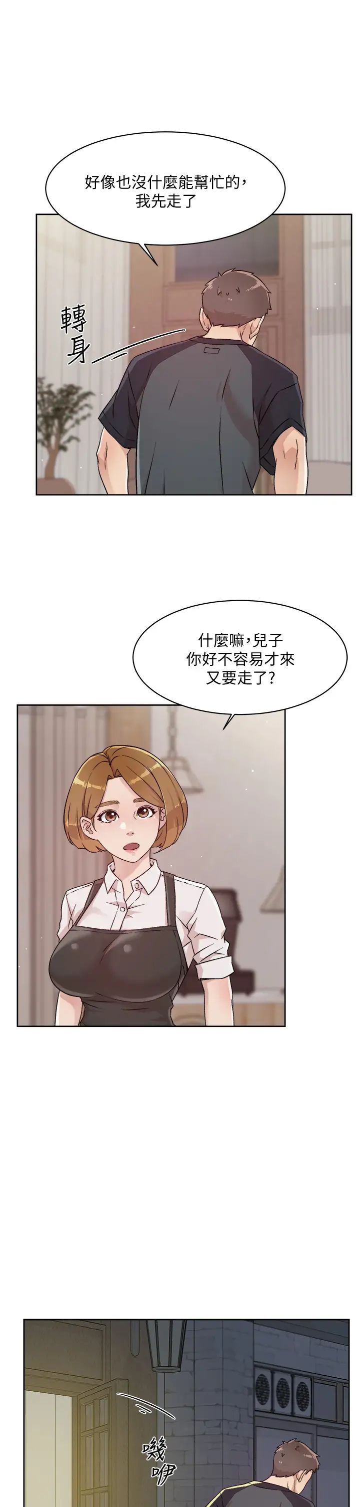 好友的私生活第30话-太阳哥，我还要