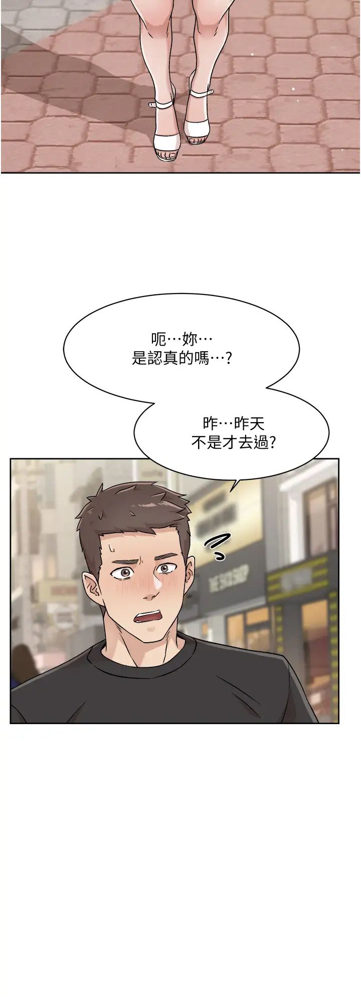 好友的私生活第30话-太阳哥,我还要