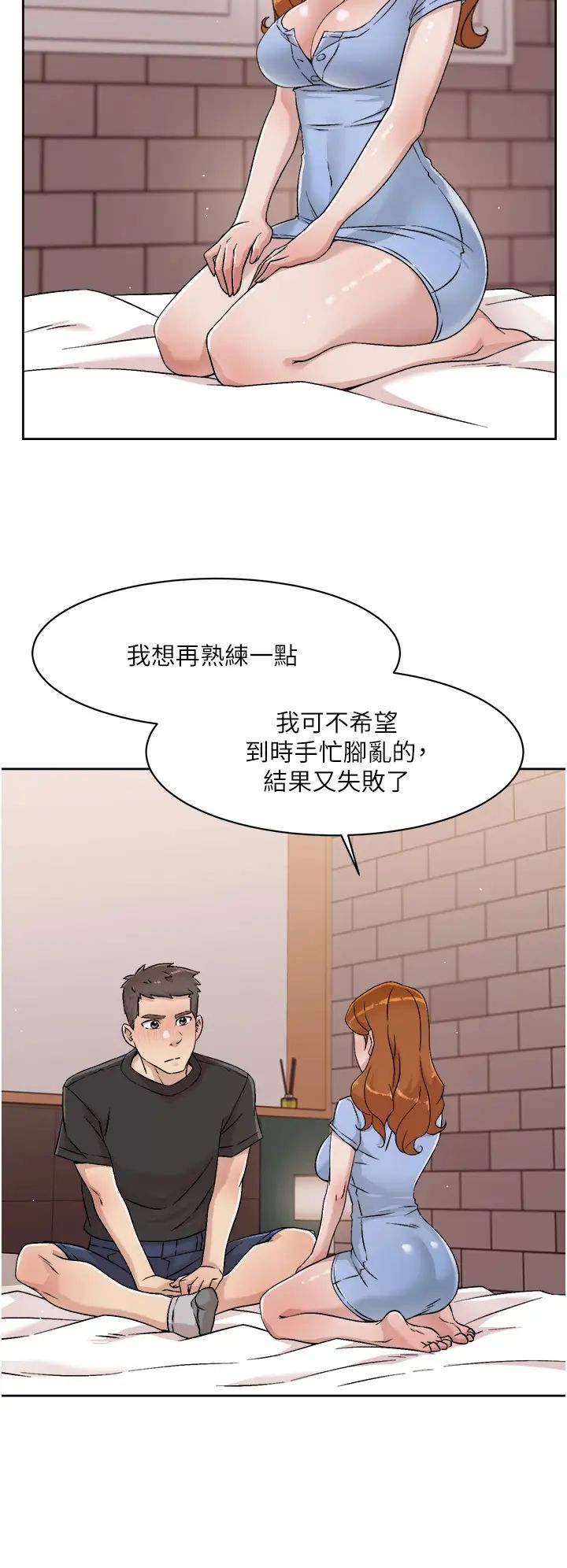 好友的私生活第30话-太阳哥，我还要