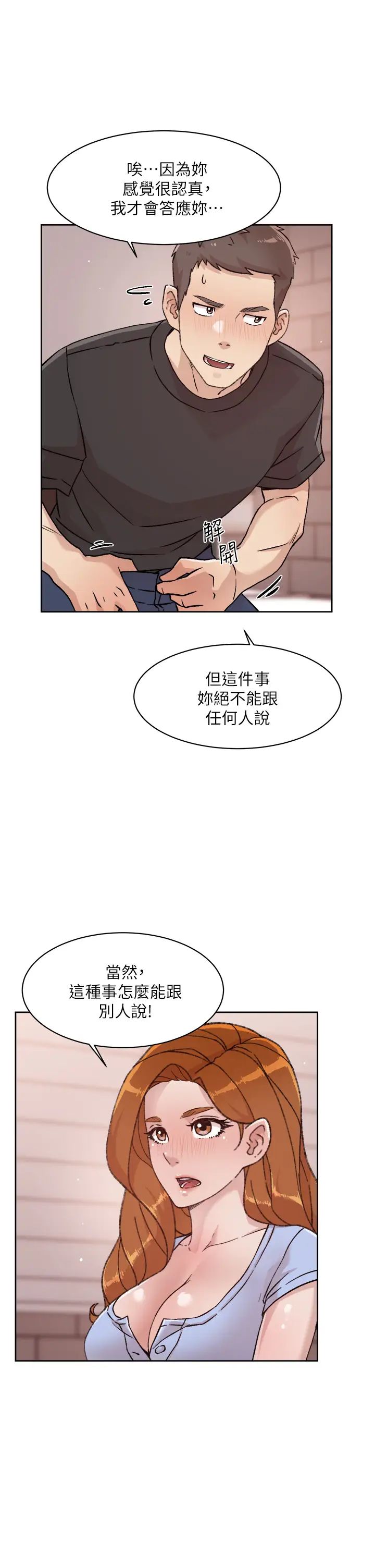 好友的私生活第30话-太阳哥，我还要