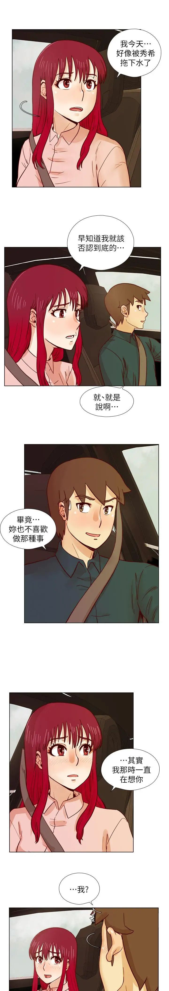 《荒淫同学会》第30话-不能说的同学会秘密