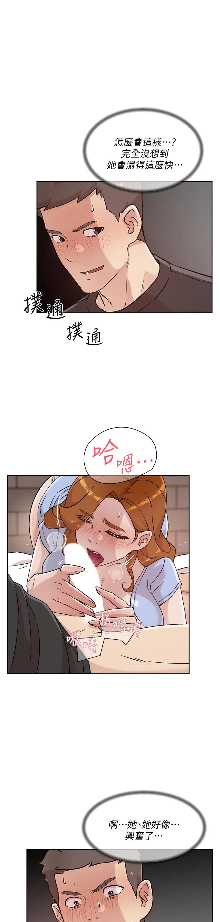 好友的私生活第31話-體驗插進去的感覺