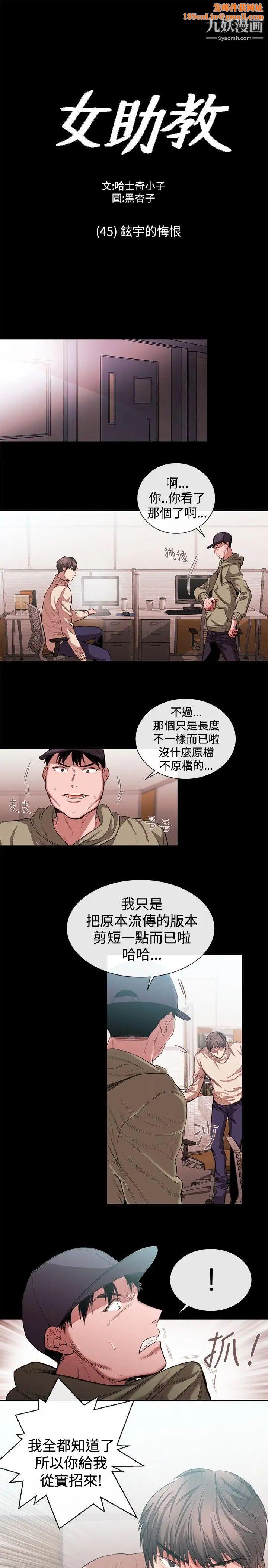 女助教第45话