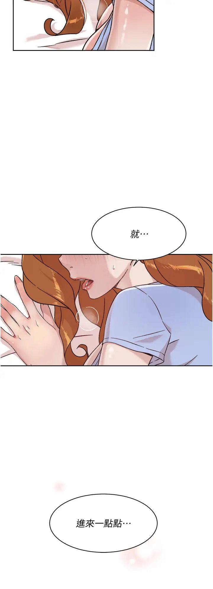 好友的私生活第31話-體驗插進去的感覺