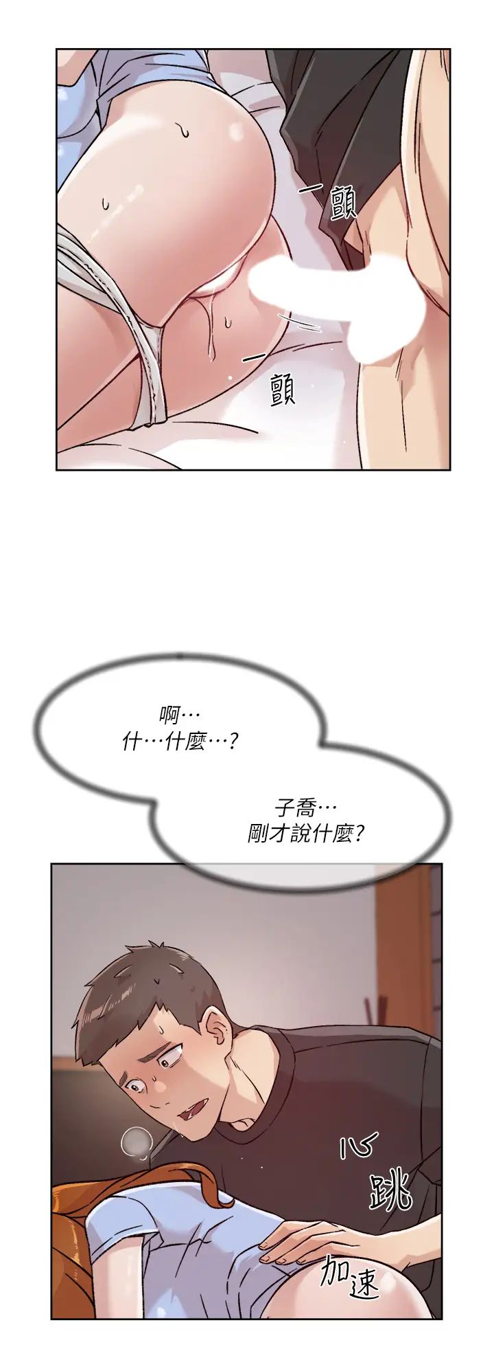 好友的私生活第32話-子喬夾超緊的名器
