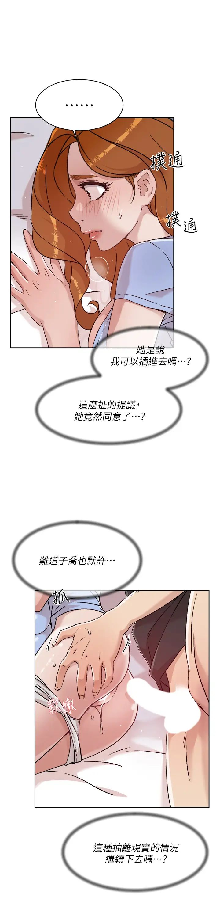 好友的私生活第32话-子乔夹超紧的名器