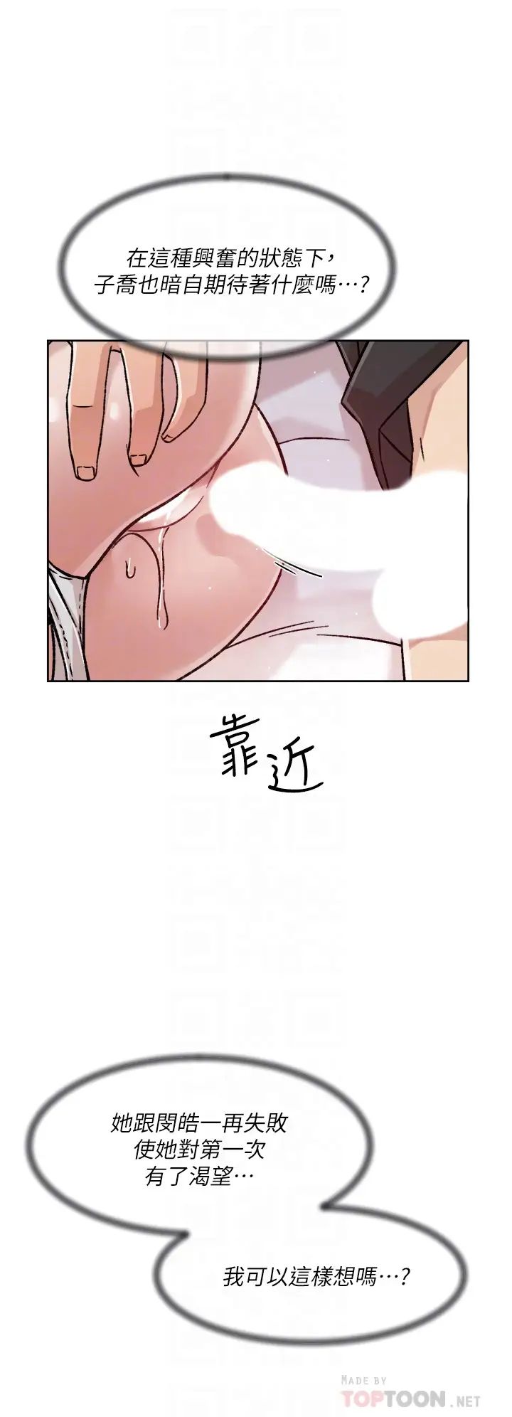 好友的私生活第32話-子喬夾超緊的名器
