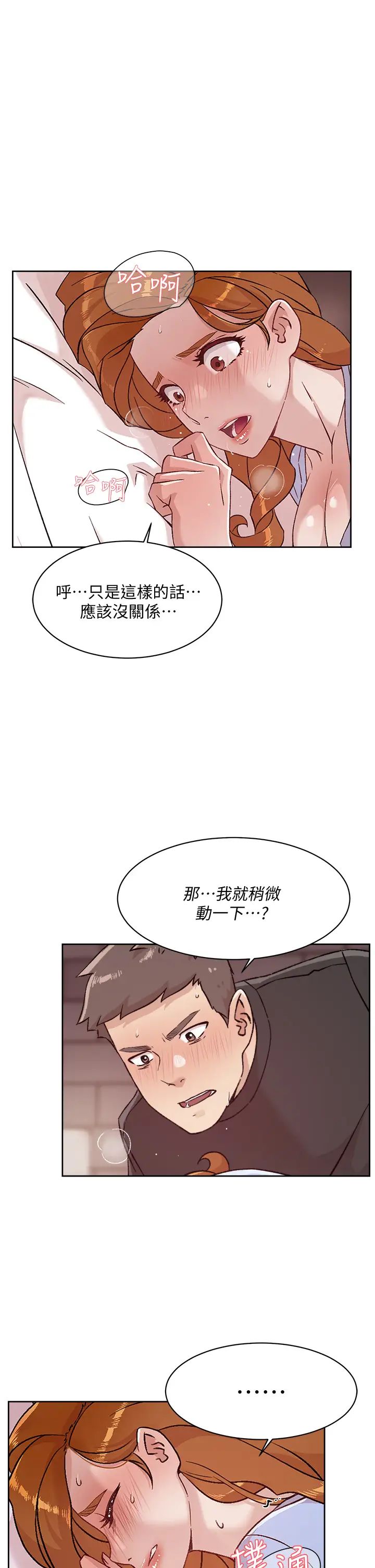 好友的私生活第32話-子喬夾超緊的名器