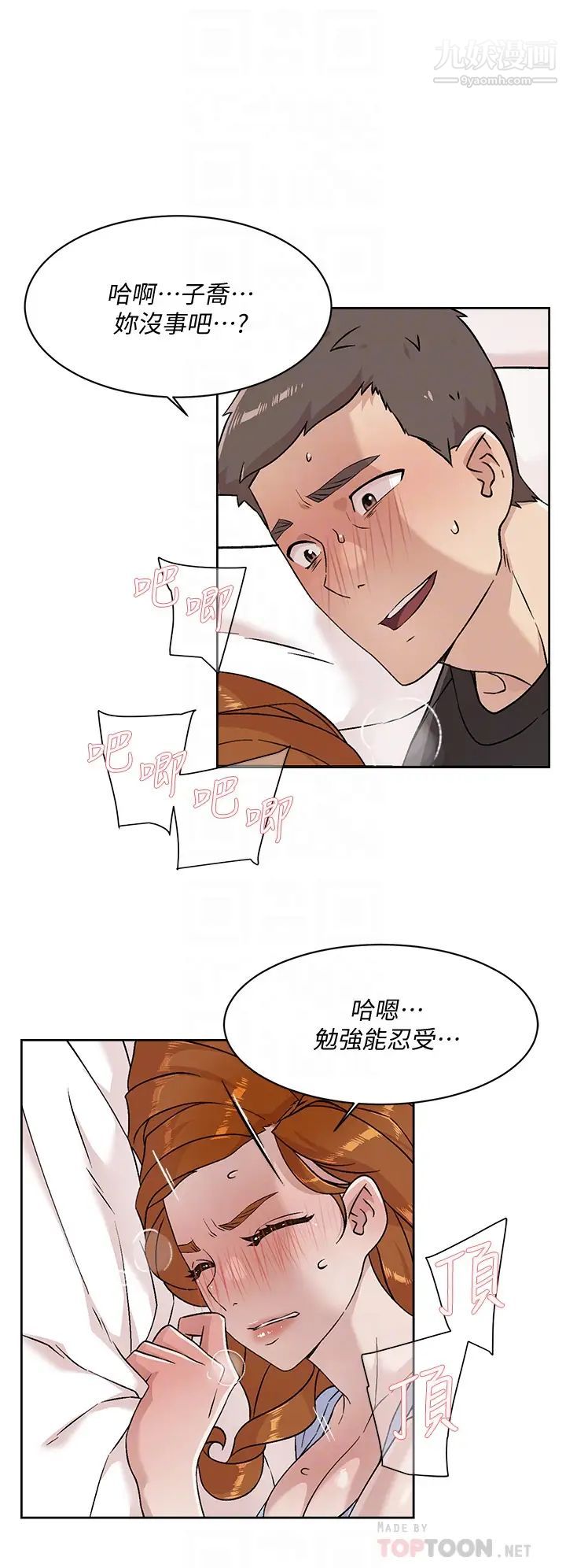 好友的私生活第33话-太阳哥，你射在哪...?