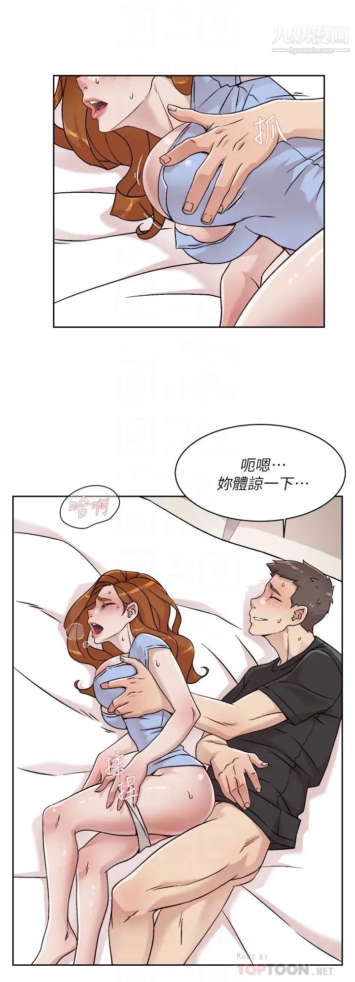 好友的私生活第33話-太陽哥,你射在哪...?
