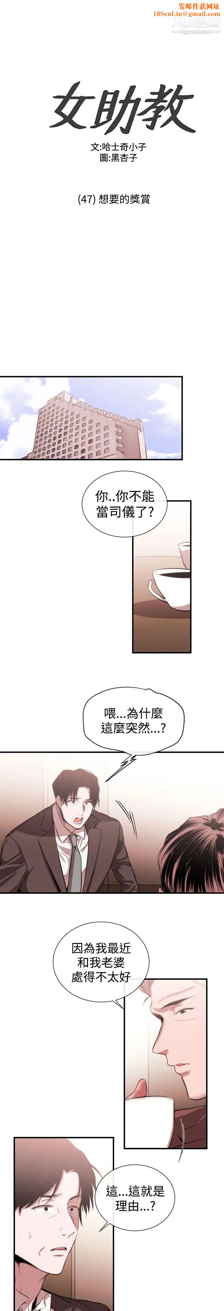 女助教第47话