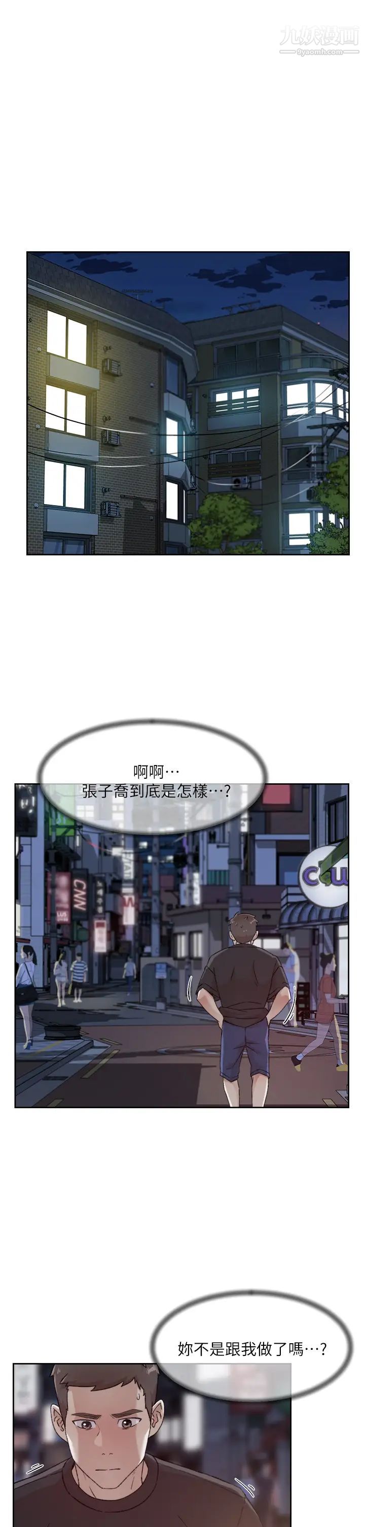 好友的私生活第34話-你跟阿姨做到哪一步瞭?
