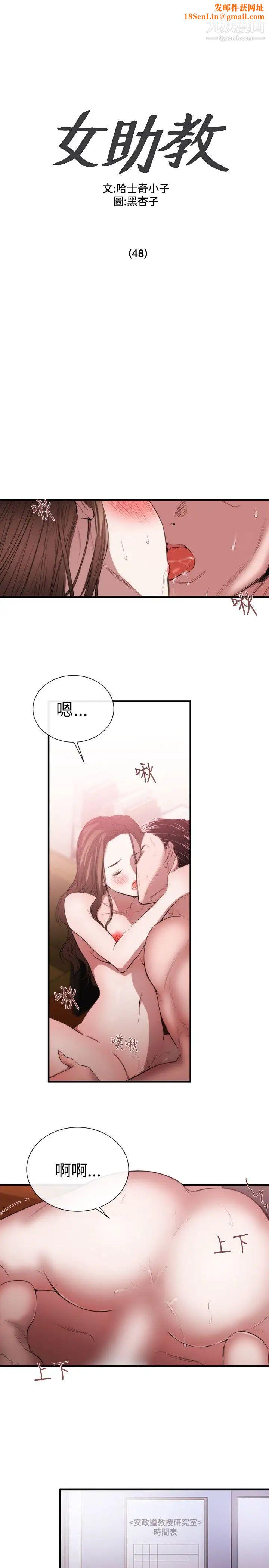 女助教第48话