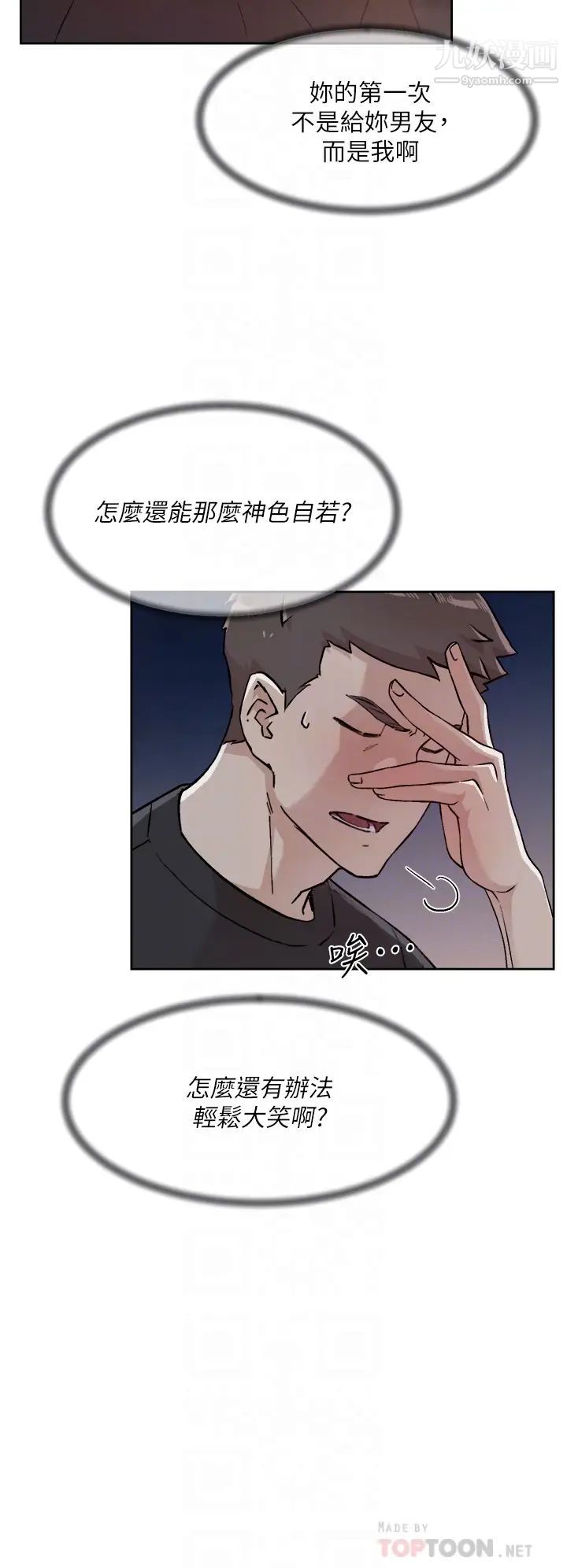 好友的私生活第34话-你跟阿姨做到哪一步瞭?