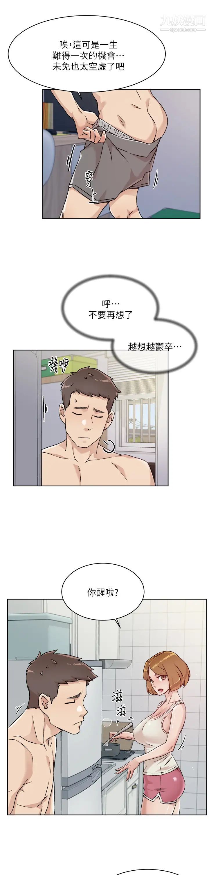 好友的私生活第34话-你跟阿姨做到哪一步瞭?