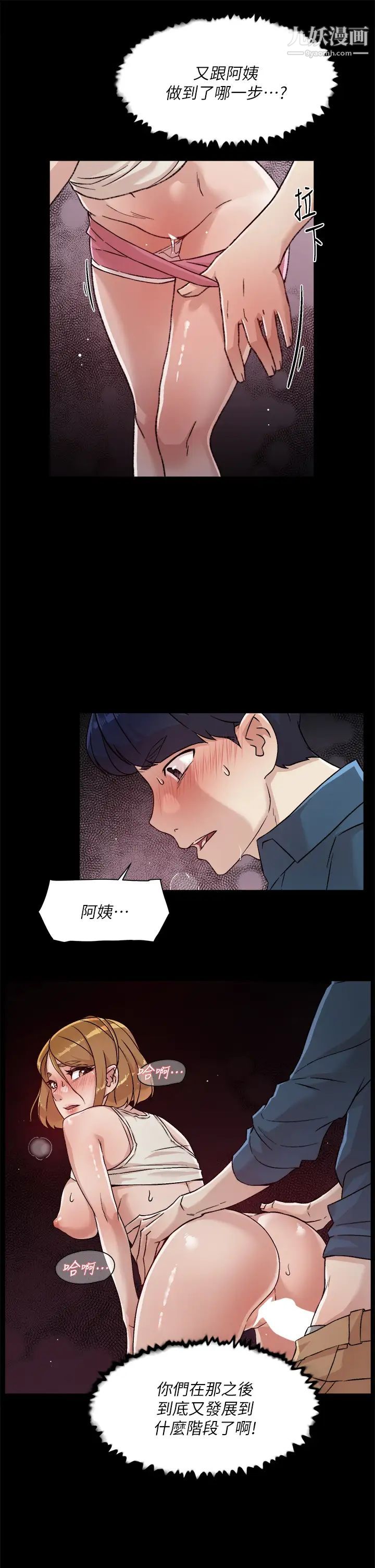 好友的私生活第34话-你跟阿姨做到哪一步瞭?