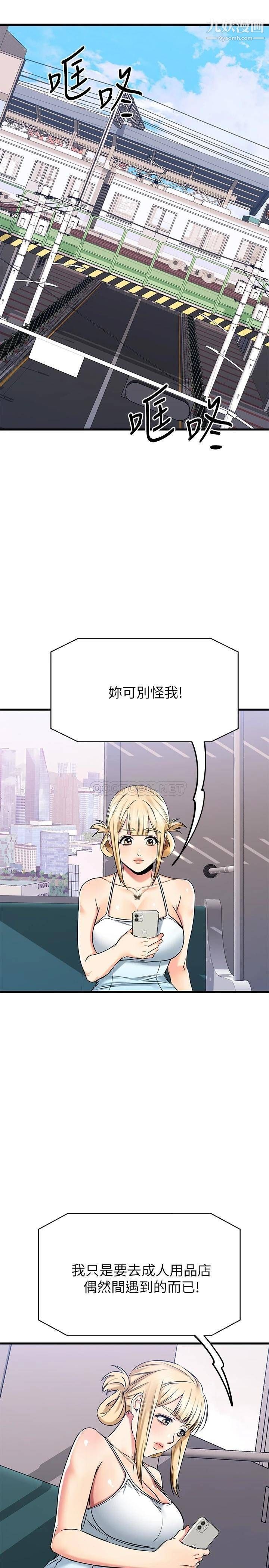 我的好友太超过!第55话-思涵熟练的口交
